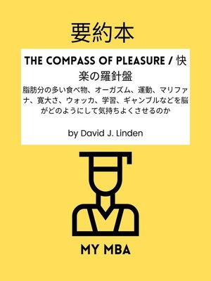 cover image of 要約本--The Compass of Pleasure / 快楽の羅針盤：